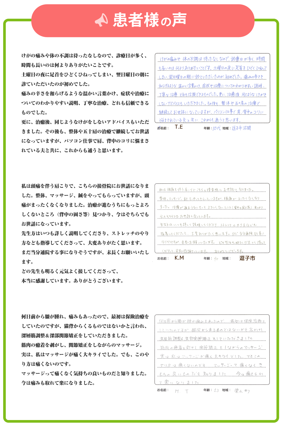 葉山一色鍼灸接骨院グループ