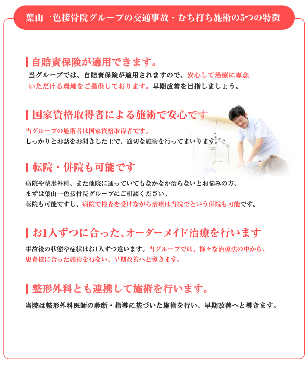 葉山一色鍼灸接骨院グループ