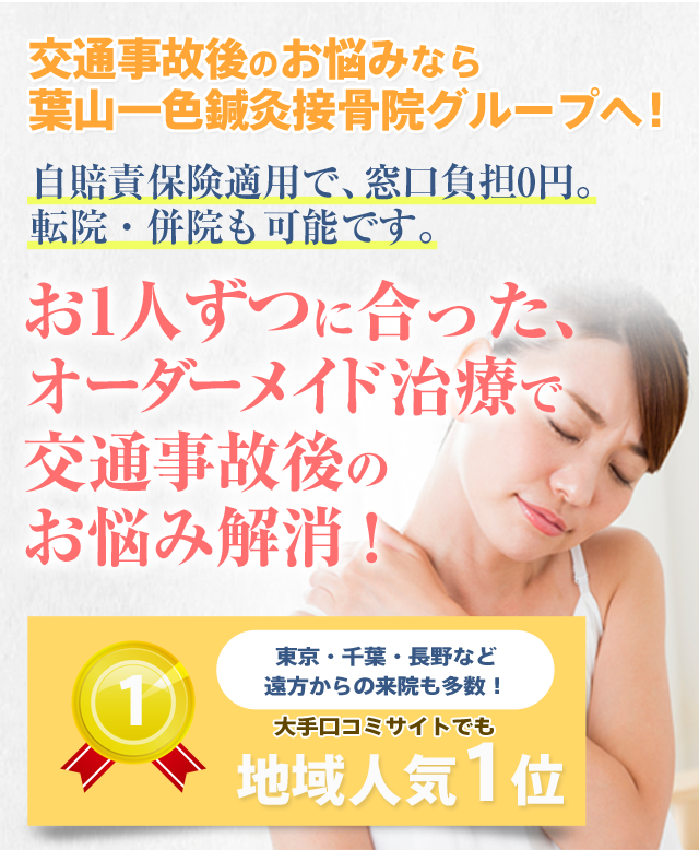 葉山一色鍼灸接骨院グループ